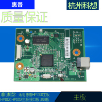 Suitable for original disassembly HP HP1020 motherboard HP1020 HP1018 motherboard interface board USB board