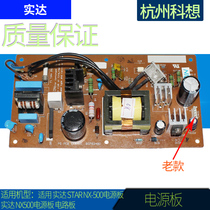 Applicable STAR NX-500 power plate Shida NX500 power plate circuit board Original disassembly machine