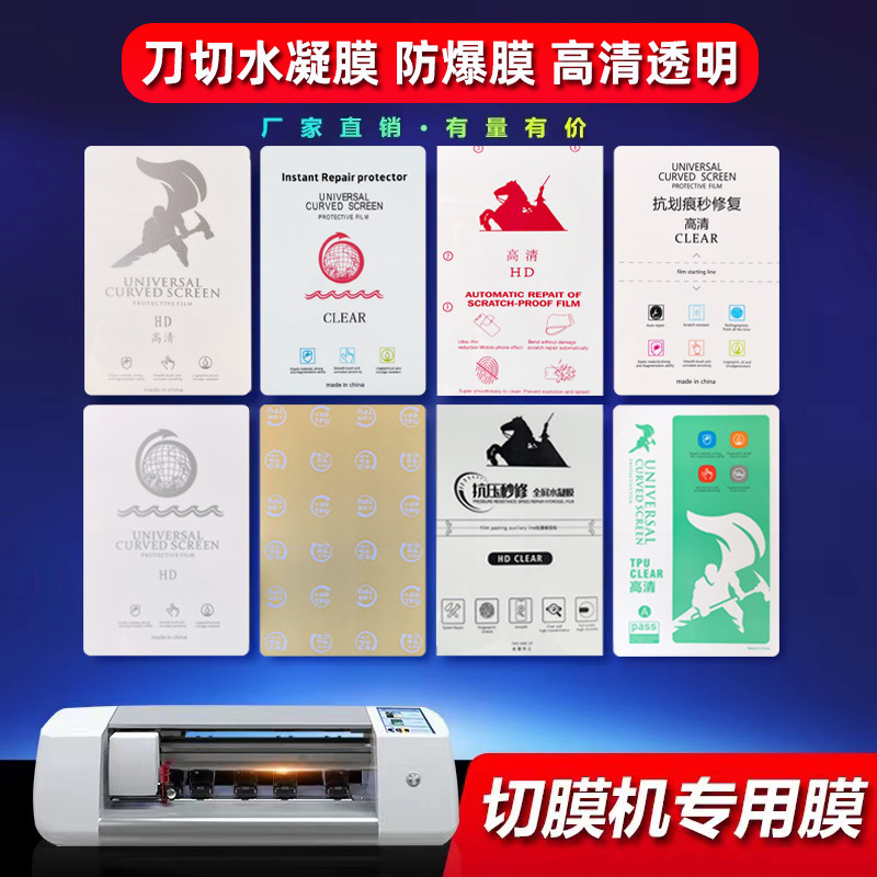 Film Cutting Machine for Mobile Phone Curved Screen, Special for Instant Repair, Transparent High-Definition with Positioning Hydrogel Film Cutter, Laser Machine Universal
