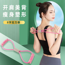 Eight Words Pull Instrumental Exercises Back 8 Word Chest Expander Multifunction Home Fitness Equipment Slim Fit Yoga Band Elastic Cord