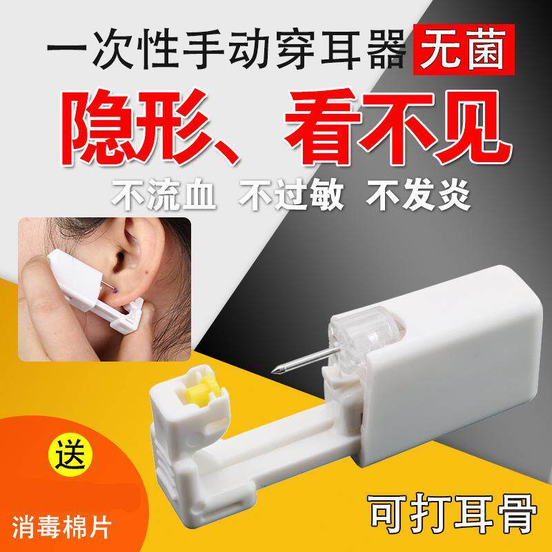 Ear-hole theorizer disposable wearing earbuter punching anti-allergy ear-in-the-ear needle gun yourself slapped on the earbone student body