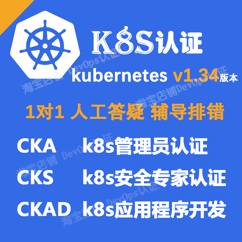 Сертификация K8S v1.34 банк вопросов система среды моделирования CKA CKS CKAD экзаменационный эксперимент индивидуальное обучение