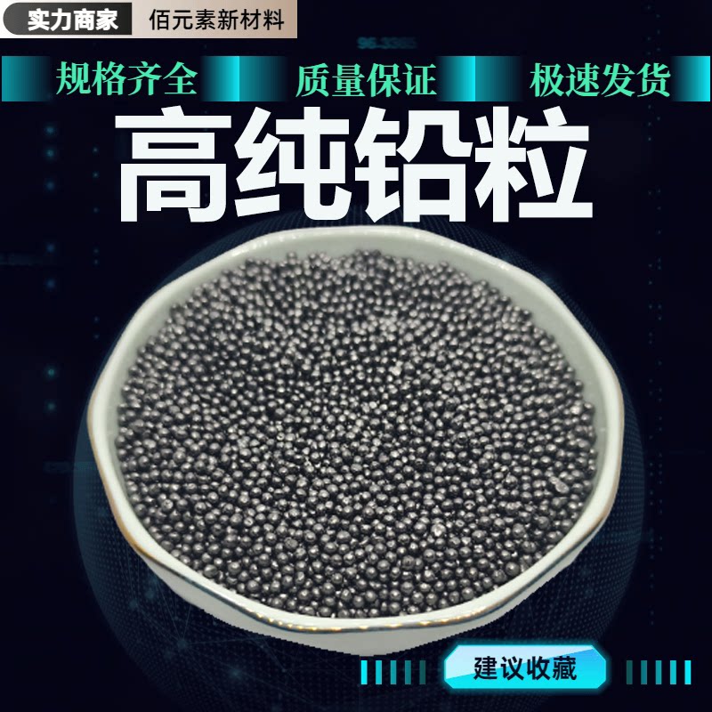铅粒Pb99.99%铅块铅珠铅棒铅条实心配重铅粉软铅电解铅金属铅颗粒