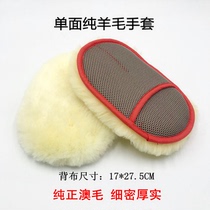 Dai Yongfu single-sided pure wool car wash gloves car wash paw gloves car wash cloth thick dense fluff pure Australian hair