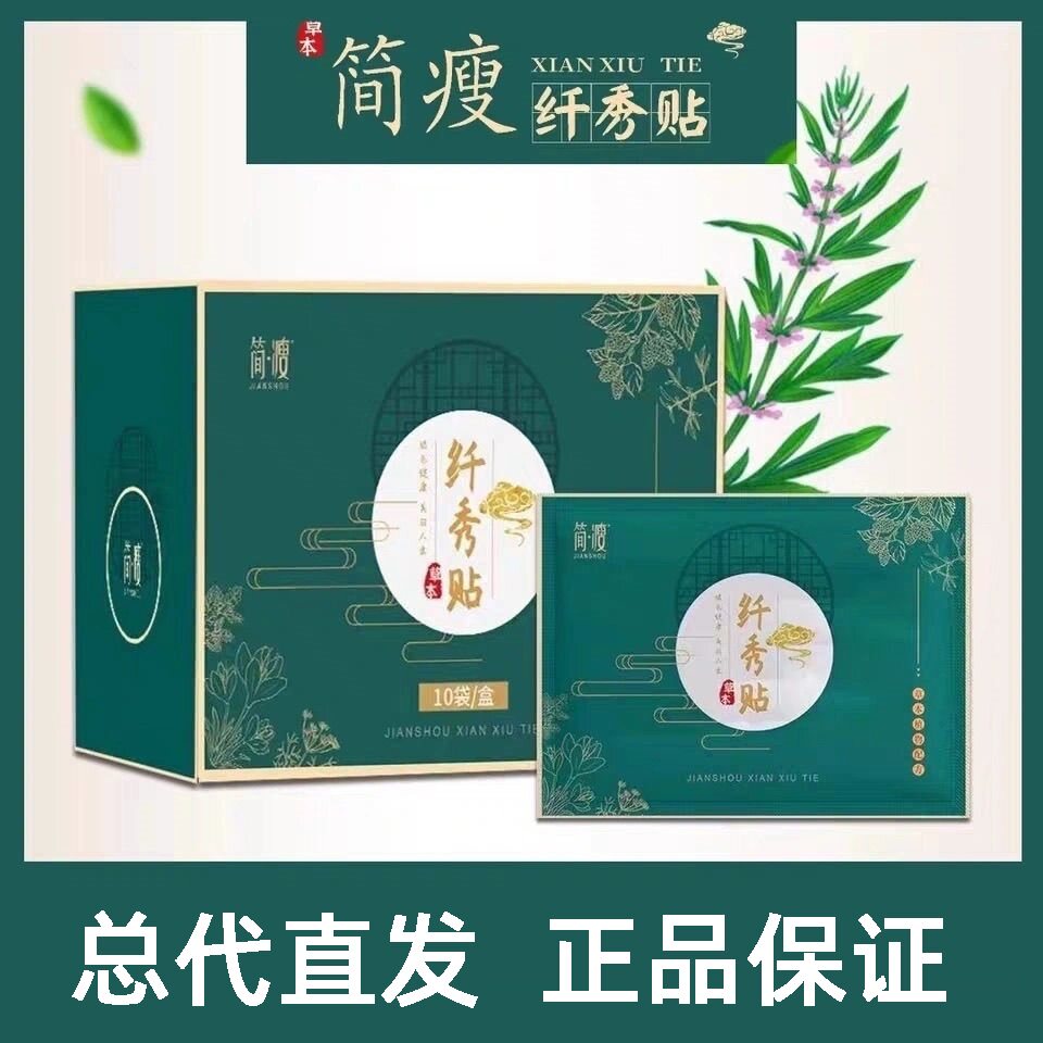 Tang Yuanji Jane Slim Slim Show Sticker Slim Sticker Slim Sticker Herbal Hot Compress Pack Fat Burning Micro Business Same Official Website