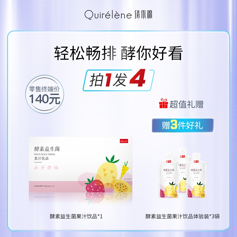 Qianyouyuan enzyme fruit and vegetable probiotic juice drink is the same as Zhengyuan fruit and vegetable powder Qingyuan fruit filial jelly micro-business