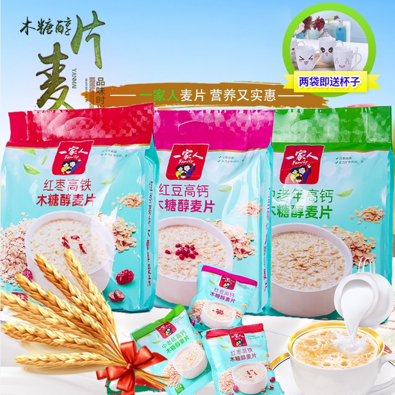 A family of xyluctool oats nutritional eating in old age without adding white sugar breakfast red bean high calcium cereal