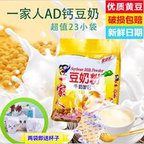 A family milk plus calcium soybean milk powder student nutrition breakfast milk soybean milk brewing fast food substitute soybean milk small bag