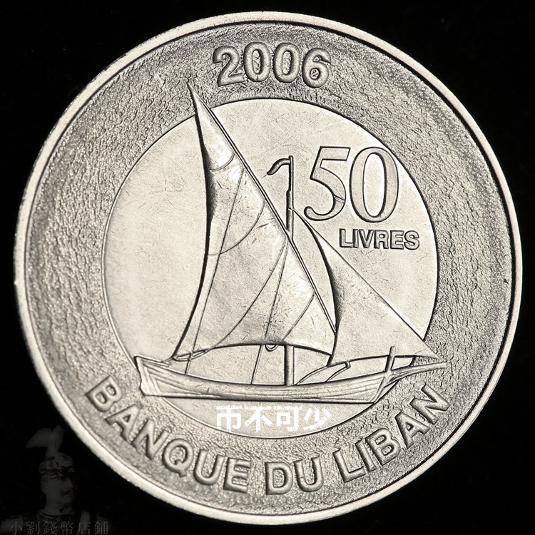 (Any full six pieces)Lebanese 06 50 lira nickel coin 21 5mm foreign coin galleon