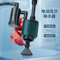 Fish tank electric water changer suck-up pump automatic aquarium suction toilet suction washed sand suction fish dung cleaner cleaning deity