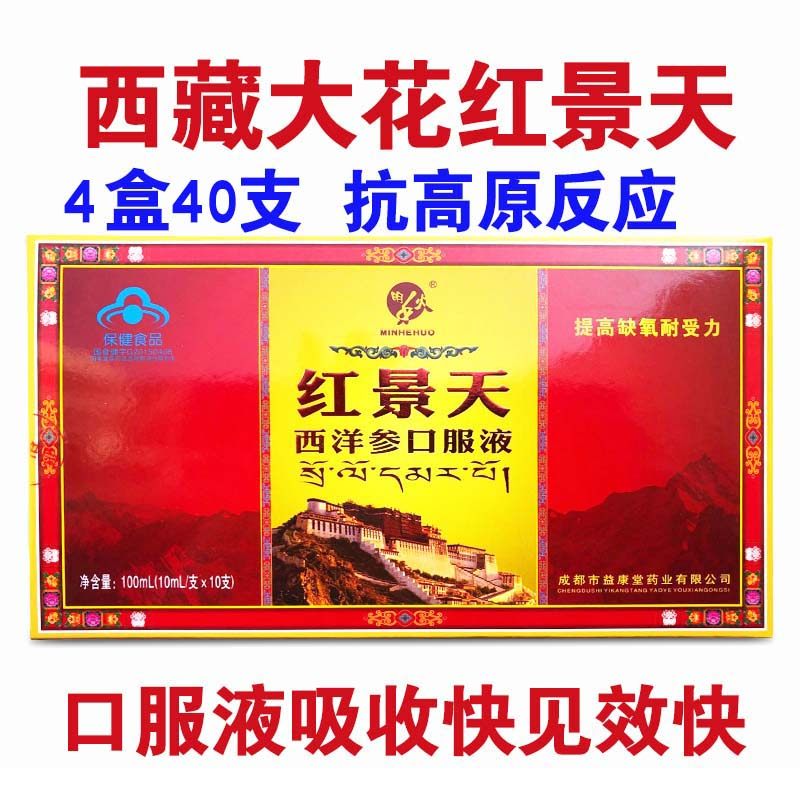 40 Tibetan rhodiola oral liquid large flower wild plateau tourism hypoxia Omer sends American ginseng