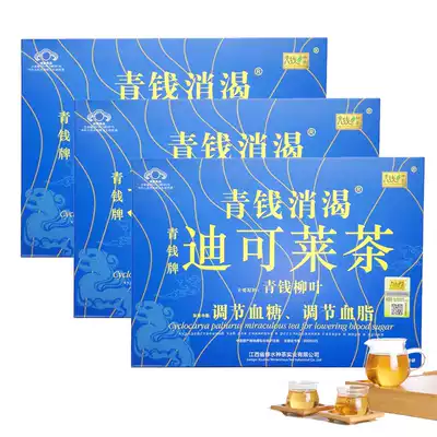 3 boxes of green money tea, hypoglycemic tea, green money brand Di Kolai tea regulate blood sugar and blood lipids