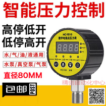 Digital display Intelligent Pressure Gauge Digital Electronic Vacuum Electric Contact Water Pump Negative Pressure Switch Controller HC-Y810