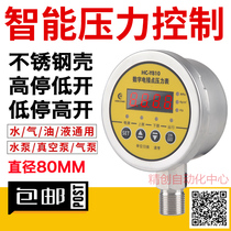 Digital Pressure Switch Digital Display Electric Contact Pressure Gauge Controller Water Pump Vacuum Pump HC-Y810B