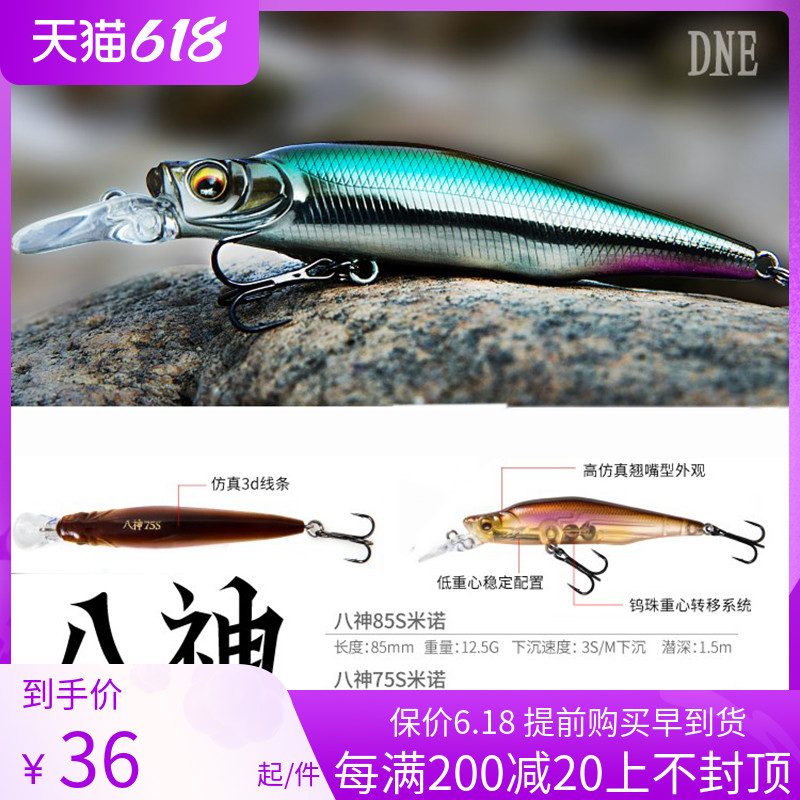 DNE VIII God Afar to sink water Mino 8 5g 12 5g 5g to Luya Sea bass teething red tail bass Lujah Bait