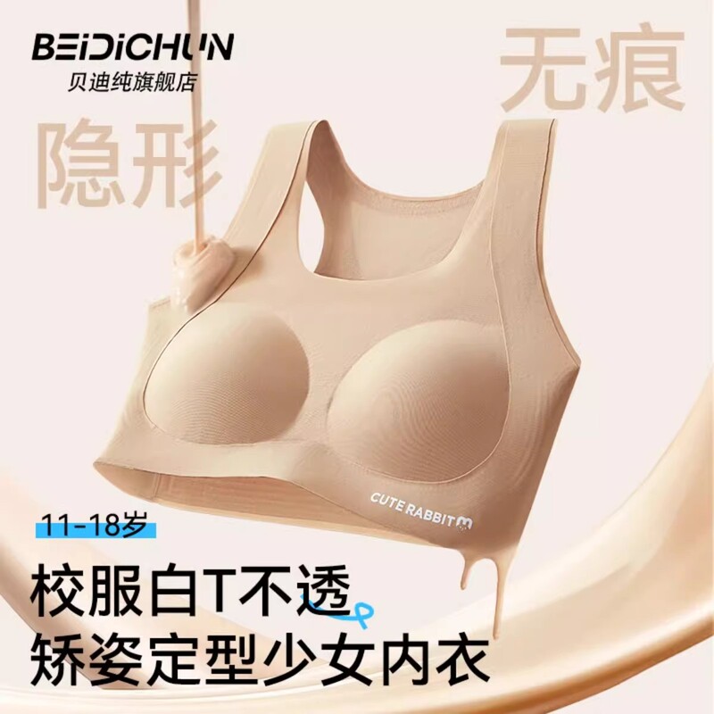 Beidi Pure [Developmental Period Underwear] Shockproof and Anti-Shake Sports Vest for Middle and High School Students, Breathable, Posture Correcting, Invisible