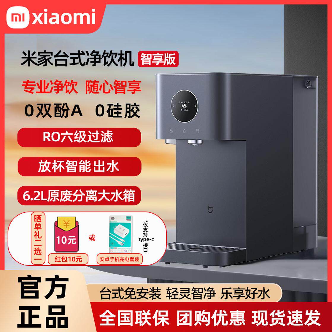 Xiaomi Mijia デスクトップ浄水器 スマートエディション ROフィルター 瞬間湯沸かし 家庭用デスクトップ直接飲用浄水器