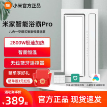 Xiaomi Mijia intelligent bath bully Pro lamp warm air warm lighting exhaust fan integrated bathroom toilet integrated ceiling