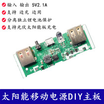 Solar Power Bank mobile power circuit motherboard lithium battery charging board PCB booster plate diy circuit motherboard