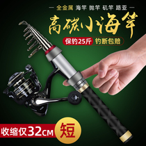 Light Wei New Small Sea Pole Small Throw Rod Short Section Sea Rod Mini Road Subpole Suit Full Set Single Fishing Rod Naked Thrower
