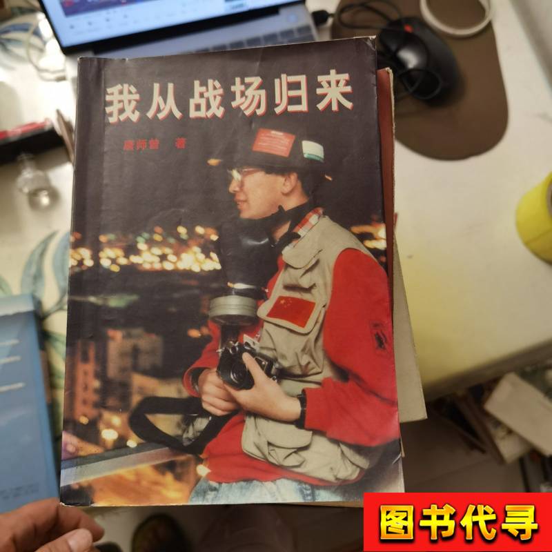 I Returned from the Battlefield Tang Shizeng July 1998 World Knowledge