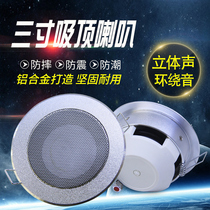 Bergise 103 three-inch ceiling downlight speaker ceiling ceiling aluminum alloy mask small horn