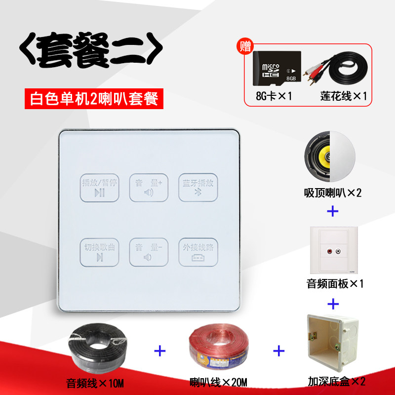 M1 Home Background Music Host System Suit 86 Type Longing Bluetooth Controller Sound Smart Home