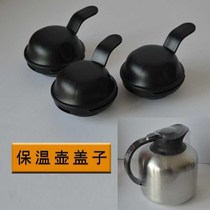 Sluka universal thermos pot lid haha car coffee pot SLUK hot water boiling water bottle accessories switch