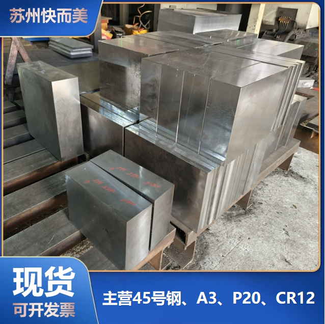 45#号钢板：工业界的精密裁缝大师