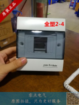 All plastic switch box household lighting distribution box 2-4 circuit leakage protection kitchen bathroom waterproof box 812