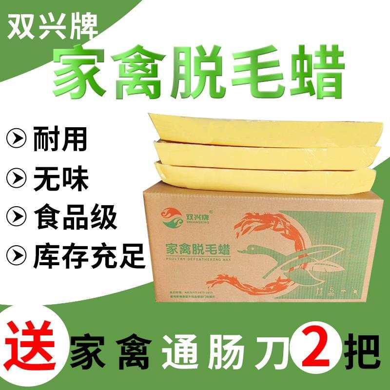 Poultry in addition to molasses wax chicken duck goose cupping wax eco-friendly edible tasteless removal duck hair duck floss wax 5 kg