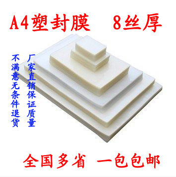 A4 8 Silk 100 sheets 8c plastic sealing film retaining film hot plastic film photo film sealing film Document Film