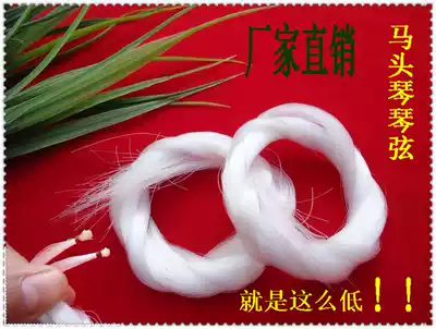 Horse head strings Horse head strings Special professional horse head strings High-end performance strings Factory direct sales