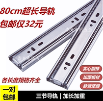 Lengthened 32 inches 80cm Bed cabinet Tatami drawer track slide three sections of the guide rail thickened 28 inches 30 inches