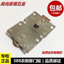 388 wardrobe sliding door wheel Sliding door roller Cabinet track wheel Sliding door accessories Stainless steel 388 cabinet wheel