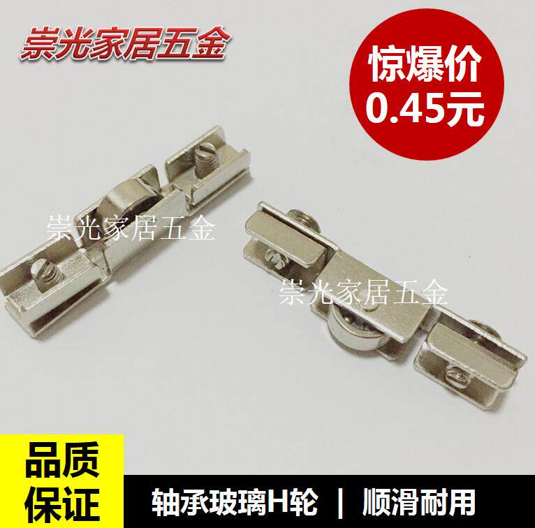 Smooth Bearings Glass H Wheel Glass Ramen Bearing Wheels 5mm Aluminum Grooved Windows Push-and-pull Pulley H Groove Concealed Wheels