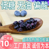 Low sugar wild blueberry dried fruit 249G low sugar no oil independent small packaging Daxinganling dried blueberry pregnant women children