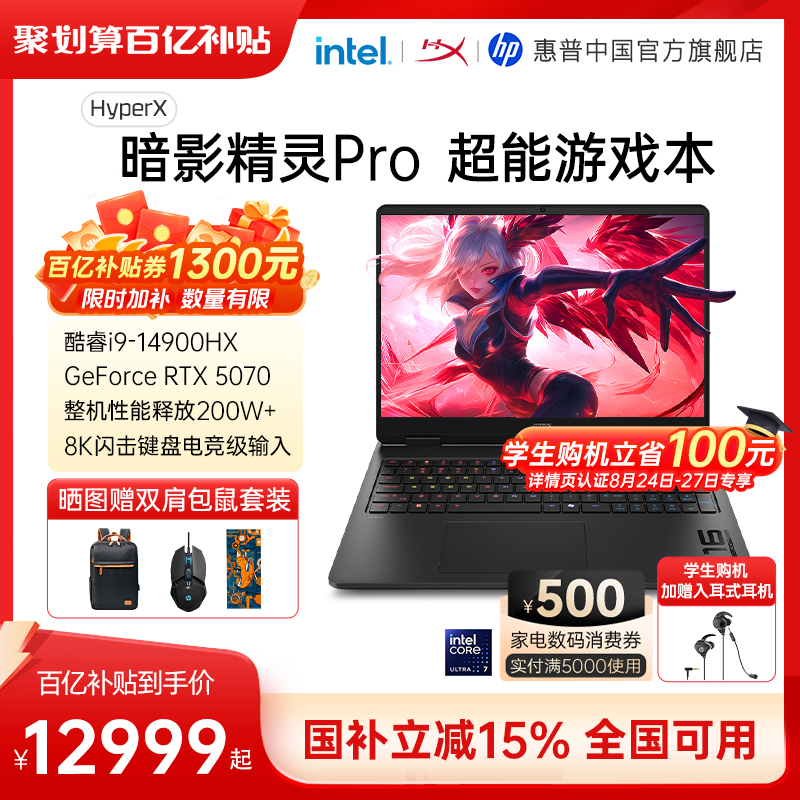 【National 15% Discount】Hp/Hewlett-Packard Hyperx Shadow Elf Pro, Optional Intel Core Ultra7 255Hx, New 26Th Generation Laptop Gaming Notebook 【National 15% Discount】Hp/Hewlett-Packard Hyperx Shadow Elf Pro, Optional Intel Core Ultra7 255Hx, New 26Th Generation Laptop Gaming Notebook