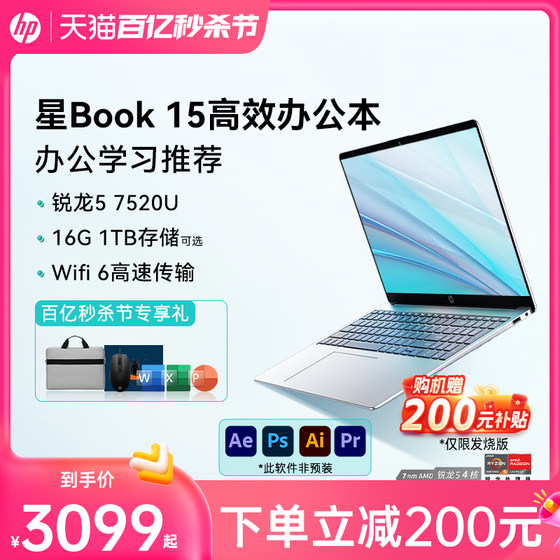 HP/HP Starbook14/15 optional Ryzen R5/R7 processor laptop student girl thin and light office laptop HP official flagship store