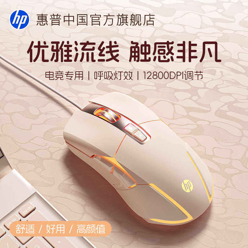 HP Бесшумная мышь HP для девочек-студенток, проводная макро-игра, выделенная для механического ноутбука, настольного офиса