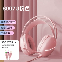 【8007 Pink】 e -Sports Двойной головной бал