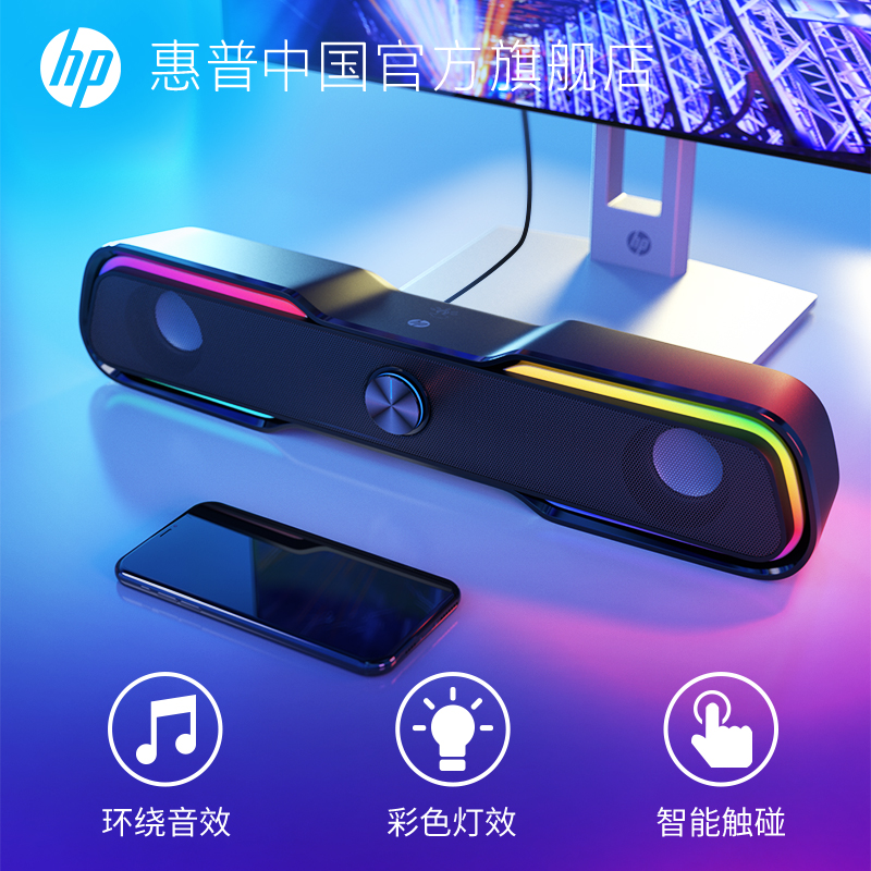 HP HP computer audio Desktop Home notebook Desktop wired long strip small speaker rgb surround subwoofer with microphone Bluetooth player speaker Small impact speaker