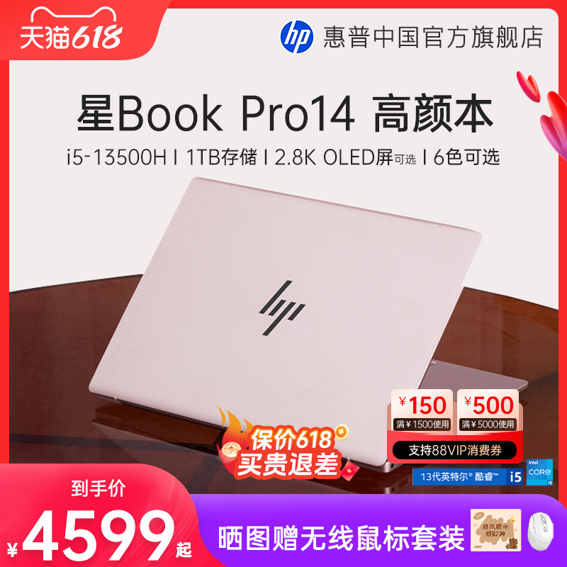 [Многоцветная настройка] HP дополнительный ноутбук HP star BookPro14 13-го поколения с процессором Intel Core i5 с экраном 2,5k, легкий студенческий офисный ноутбук, новый продукт в официальном магазине HP Изображение 1