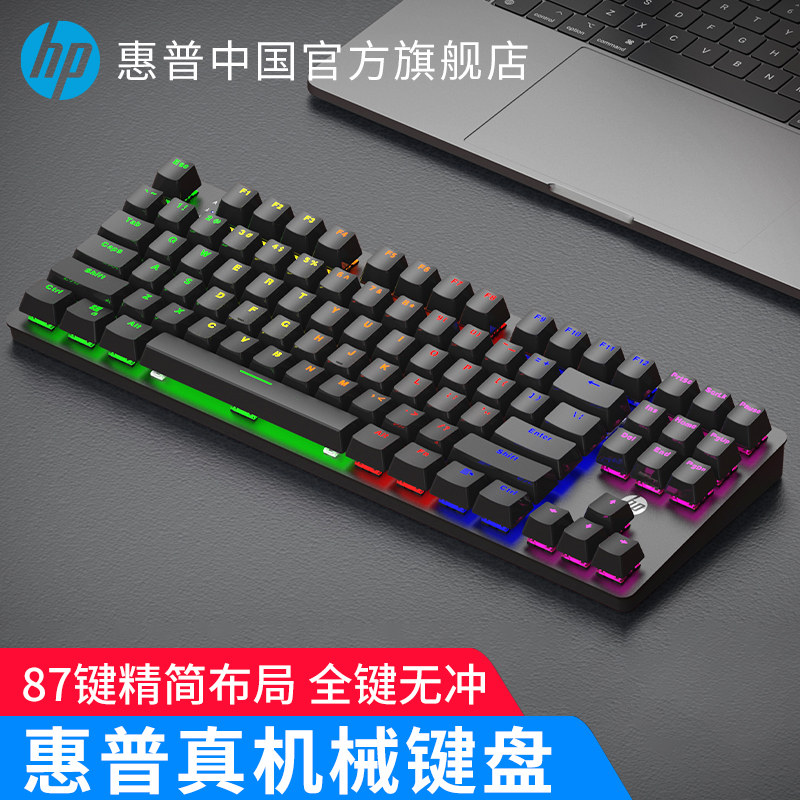 (Official Flagship Store) HP Mechanical Keyboard Green Axis Tea Axis 87 Key Desktop Laptop Office Special
