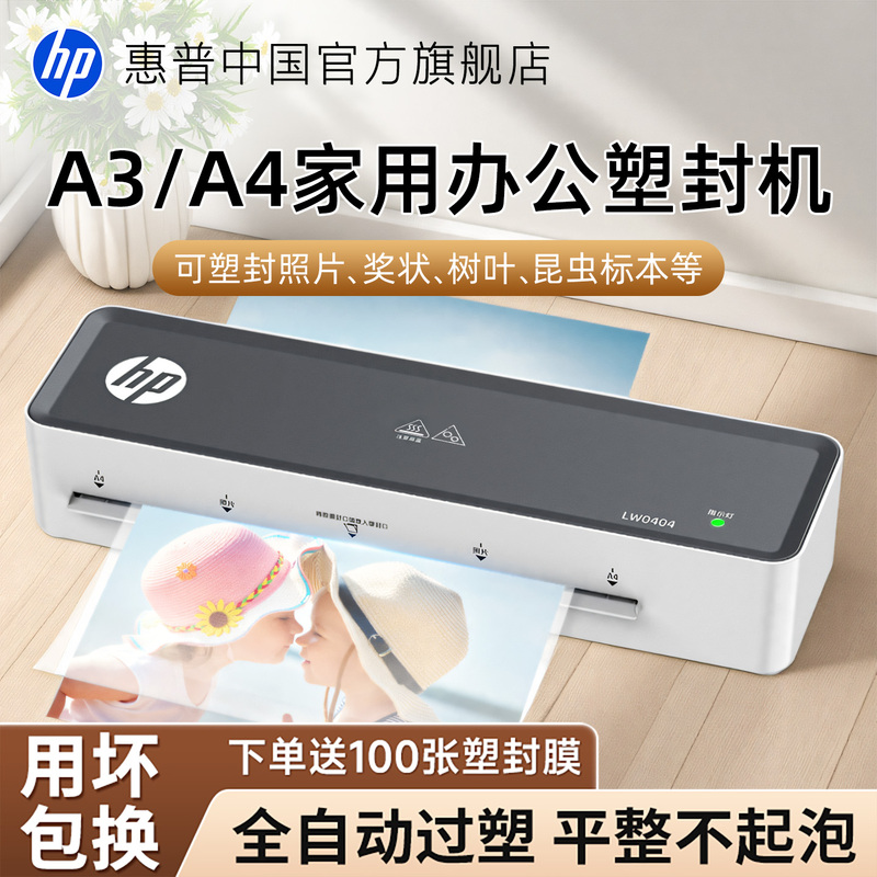 Hp Laminating Machine for Office, Home, Commercial, and Kindergarten Use, A3/A4 Fully Automatic Mini Small Thermal Laminator, Film Laminating Machine for Photos, Document Laminating Machine, Cold Laminator
