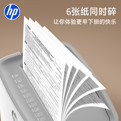 惠普碎纸机办公室专用全自动办公家用家庭商用迷你小型粉碎机4级保密桌面纸碎卡光盘胶卷W1506CCW1505CC