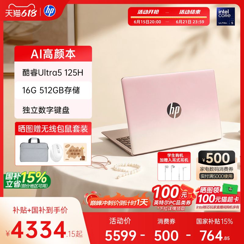 【National Discount of 15%】Hp/Hp Star Book 15 Intel Core Ultra5-125H, Optional Star Book Pro 14, Hp Laptop, Thin and Light Notebook for Students and Office Use 【National Discount of 15%】Hp/Hp Star Book 15 Intel Core Ultra5-125H, Optional Star Book Pro 14, Hp Laptop, Thin and Light Notebook for Students and Office Use