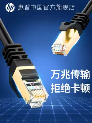 HP HP Category 7 Category 8 network cable E-sports game gigabit 10 gigabit computer broadband router Finished network cable