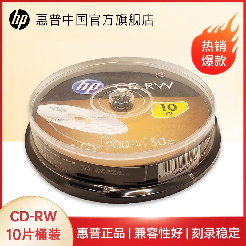 HP/HP CD-RW 書き換え可能 CD ディスク 書き換え可能 非印刷可能 大容量記録ディスク 10 枚入り バレル型 外観 シルバー シンプルで美しい CD 記録ディスク
