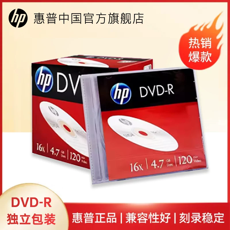 HP DVD-диск/DVD‑диск/DVD диск DVD+R для записи диска/DVD-R для записи диска пустой диск 4,7 Гб архив уровень 50 штук офисный DVD-диск пустой диск для авто записи
